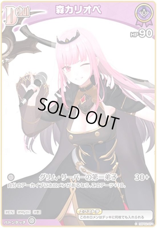 画像1: 森カリオペ(C)(hBP02-054) (1)