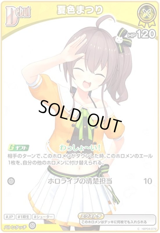 画像1: 夏色まつり(C)(hBP04-079) (1)