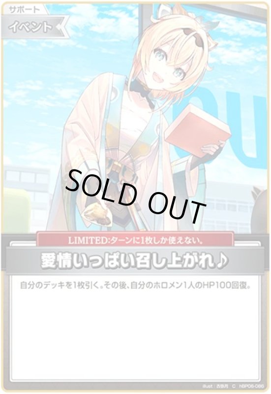 画像1: 愛情いっぱい召し上がれ♪(C)(hBP06-086) (1)