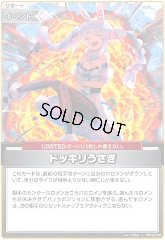 画像1: ドッキリうさぎ(C)(hBP06-088) (1)