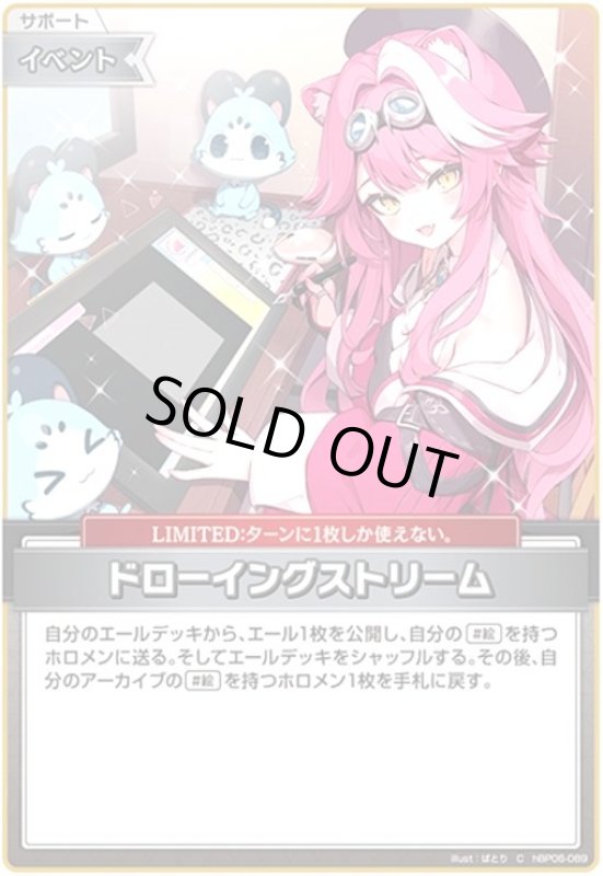 画像1: ドローイングストリーム(C)(hBP06-089) (1)