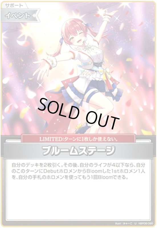 画像1: ブルームステージ(U)(hBP06-090) (1)