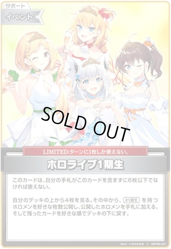 画像1: ホロライブ1期生(U)(hBP06-091) (1)