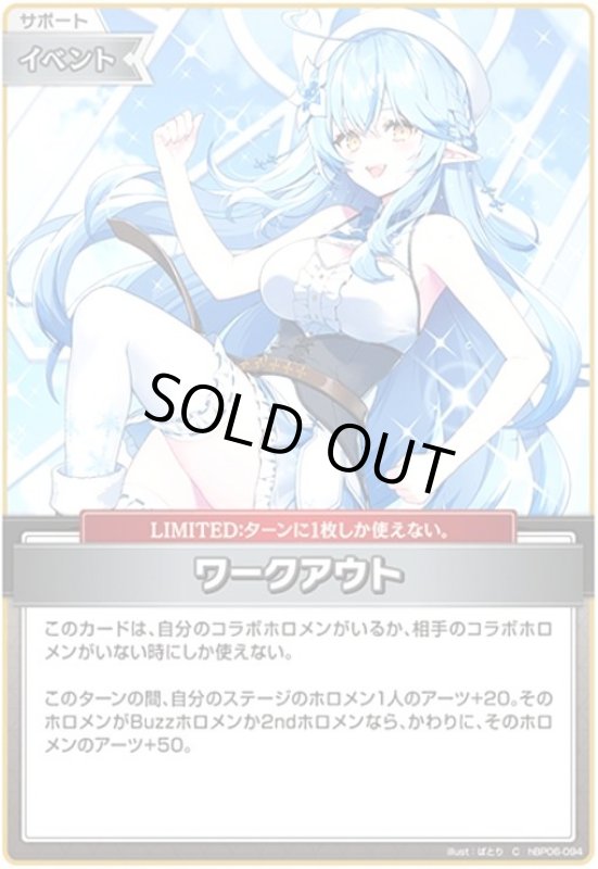 画像1: ワークアウト(C)(hBP06-094) (1)