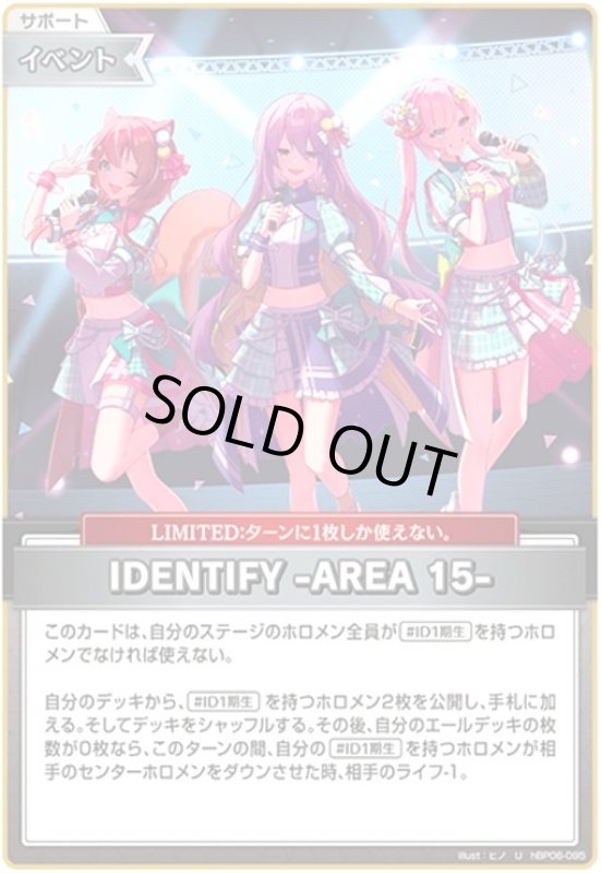 画像1: IDENTIFY -AREA 15-(U)(hBP06-095) (1)