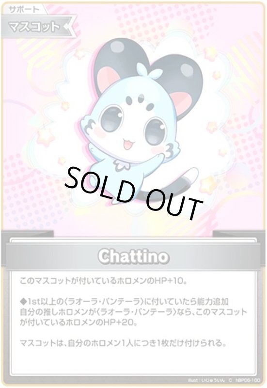 画像1: Chattino(C)(hBP06-100) (1)