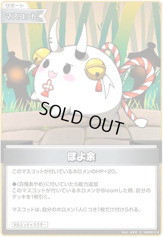 画像1: ぽよ余(C)(hSD02-014) (1)