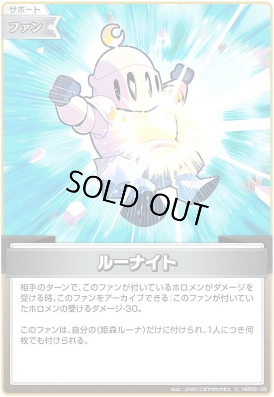 画像1: ルーナイト(U)(hBP03-105) (1)