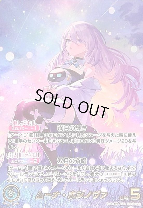 画像1: ムーナ・ホシノヴァ(OUR)(hBP06-006) (1)