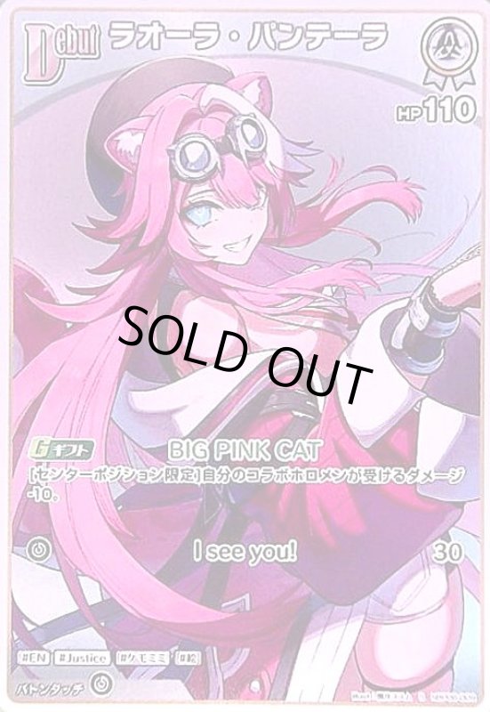 画像1: ラオーラ・パンテーラ(S)(hBP06-009) (1)
