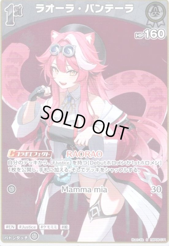 画像1: ラオーラ・パンテーラ(S)(hBP06-011) (1)