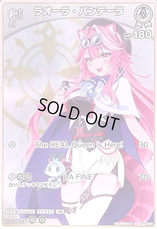 画像1: ラオーラ・パンテーラ(S)(hBP06-012) (1)