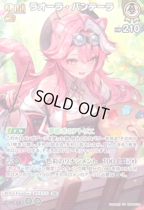 画像1: ラオーラ・パンテーラ(SR)(hBP06-014) (1)