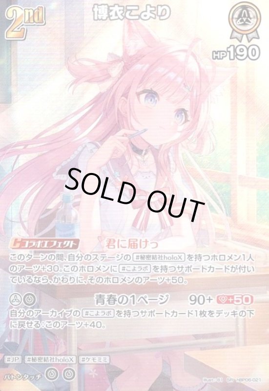 画像1: 博衣こより(SR)(hBP06-021) (1)