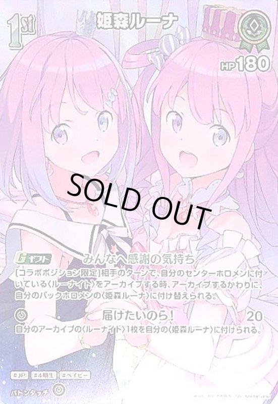 画像1: 姫森ルーナ(SR)(hBP06-030) (1)