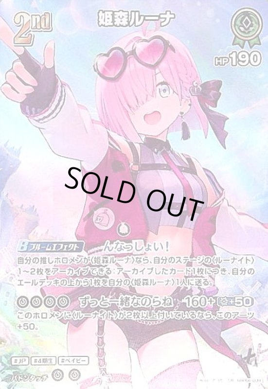 画像1: 姫森ルーナ(SR)(hBP06-031) (1)
