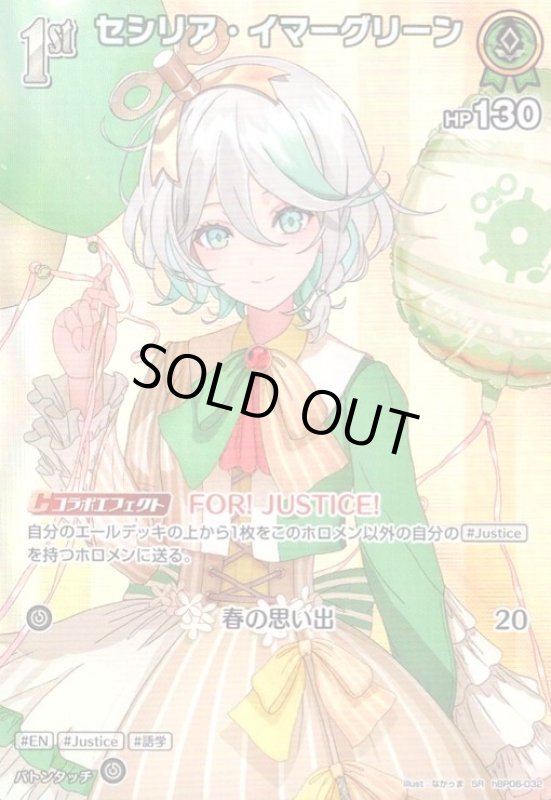 画像1: セシリア・イマーグリーン(SR)(hBP06-032) (1)