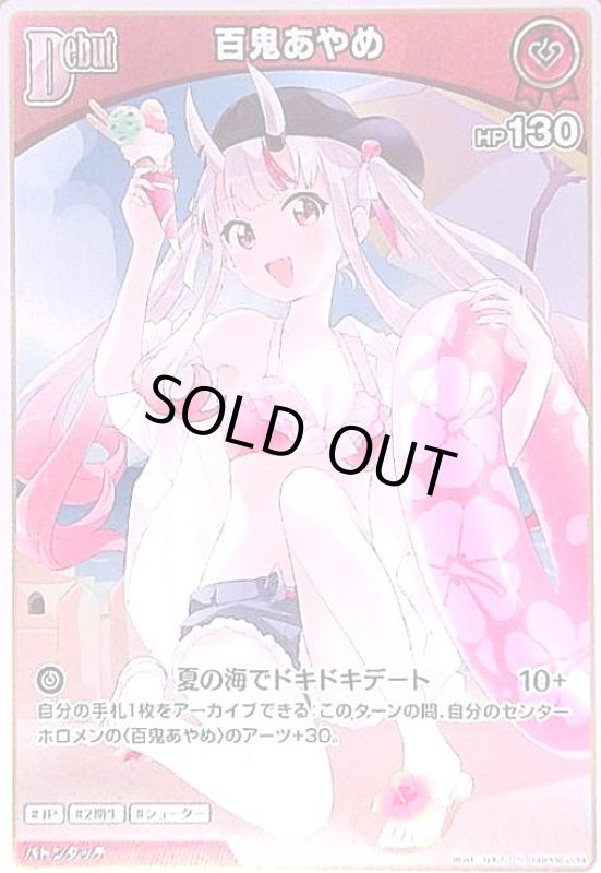 画像1: 百鬼あやめ(S)(hBP06-034) (1)