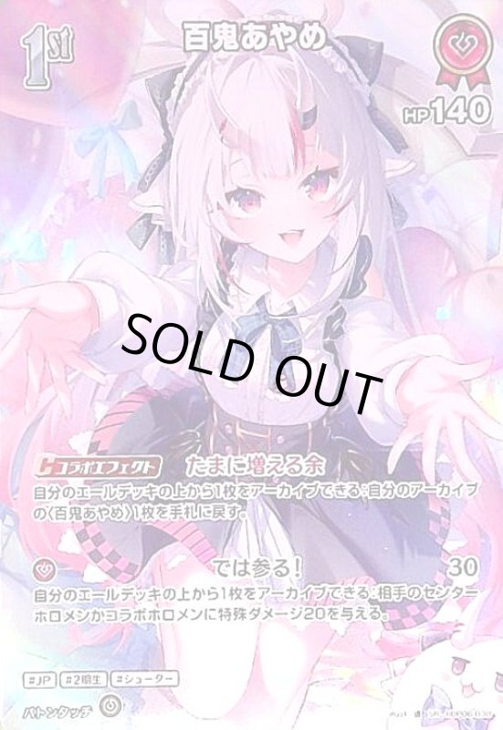 画像1: 百鬼あやめ(SR)(hBP06-038) (1)