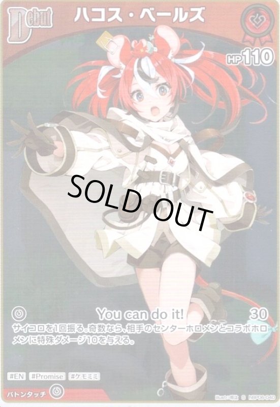 画像1: ハコス・ベールズ(S)(hBP06-040) (1)