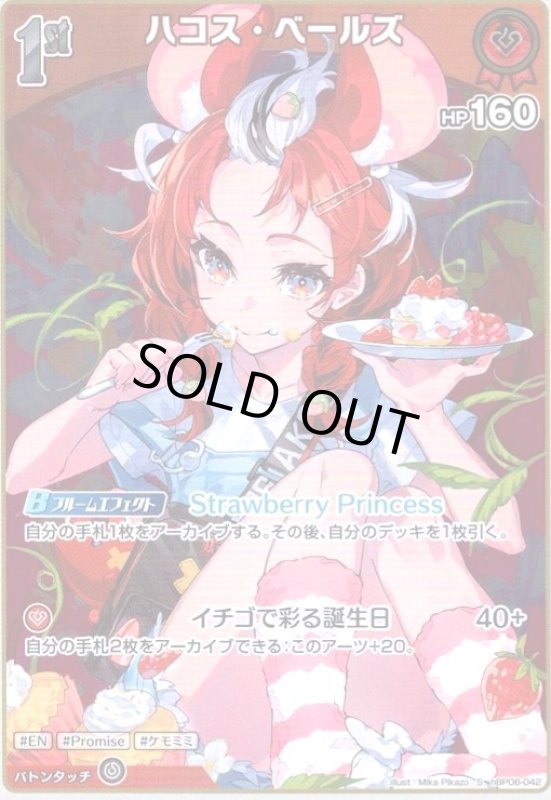 画像1: ハコス・ベールズ(S)(hBP06-042) (1)