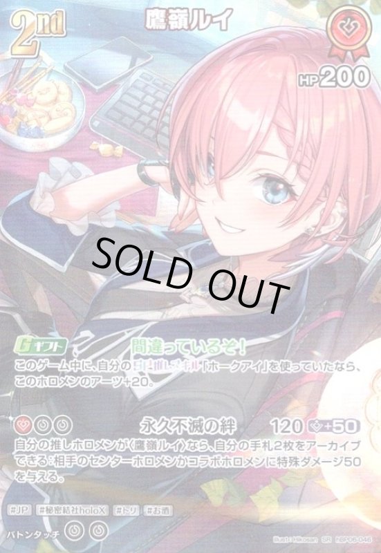 画像1: 鷹嶺ルイ(SR)(hBP06-046) (1)