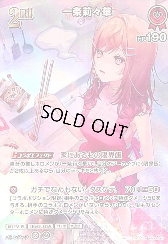 画像1: 一条莉々華(SR)(hBP06-047) (1)