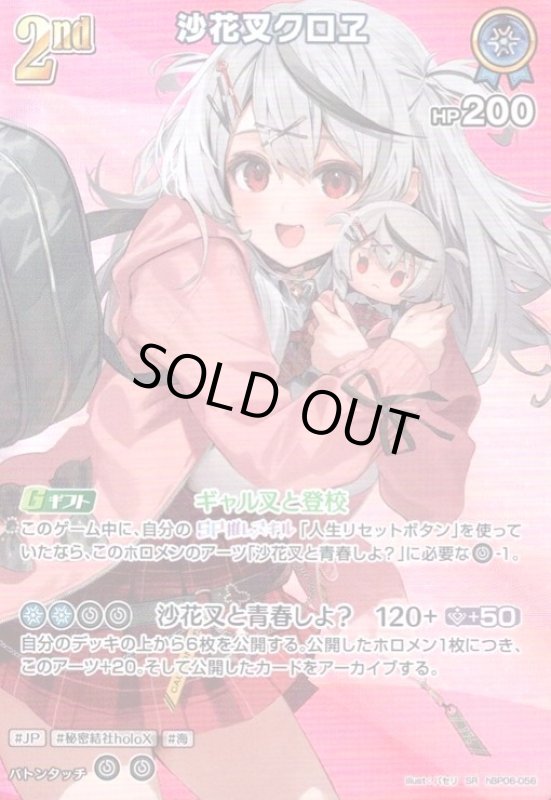画像1: 沙花叉クロヱ(SR)(hBP06-056) (1)