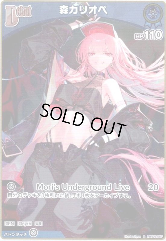 画像1: 森カリオペ(S)(hBP06-057) (1)