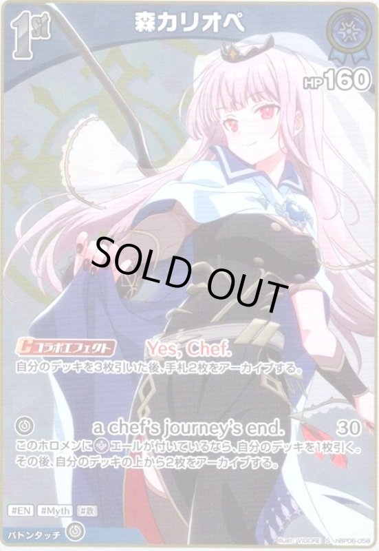 画像1: 森カリオペ(S)(hBP06-058) (1)