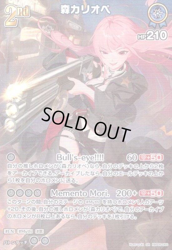 画像1: 森カリオペ(SR)(hBP06-060) (1)