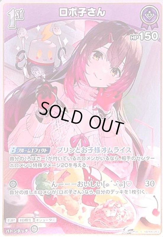 画像1: ロボ子さん(S)(hBP06-063) (1)