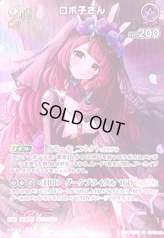 画像1: ロボ子さん(SR)(hBP06-066) (1)