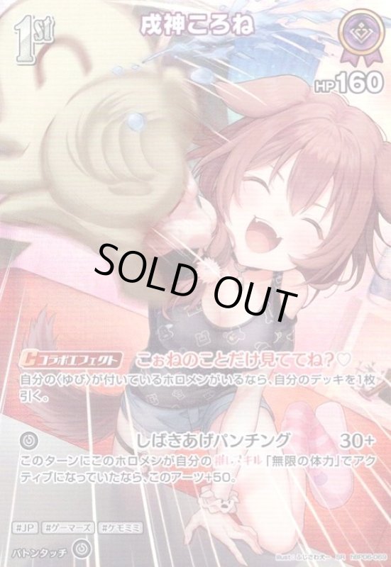 画像1: 戌神ころね(SR)(hBP06-069) (1)