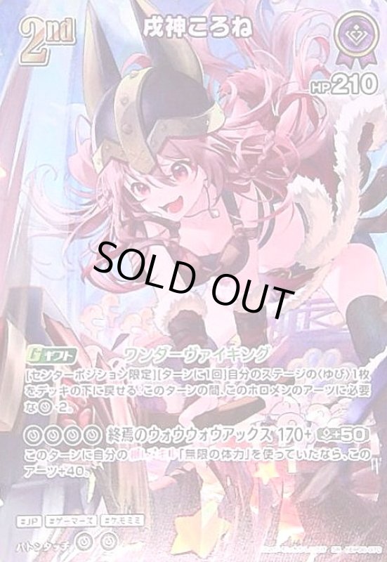 画像1: 戌神ころね(SR)(hBP06-070) (1)