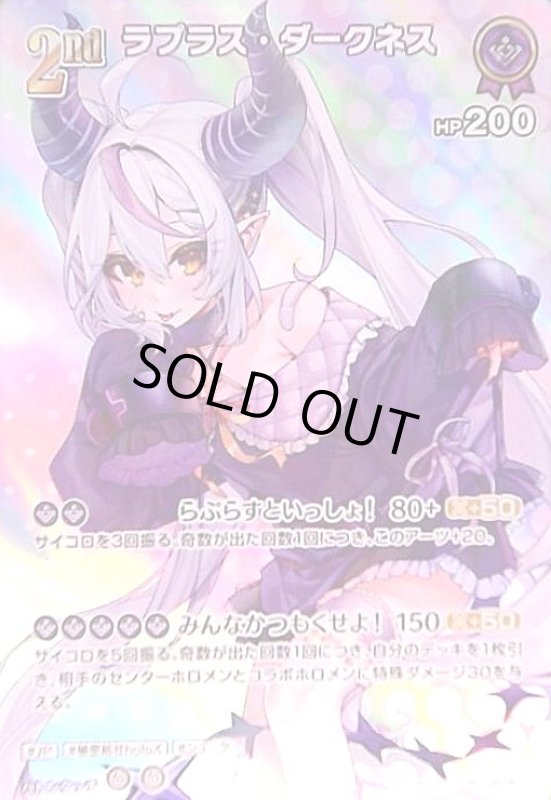 画像1: ラプラス・ダークネス(SR)(hBP06-071) (1)