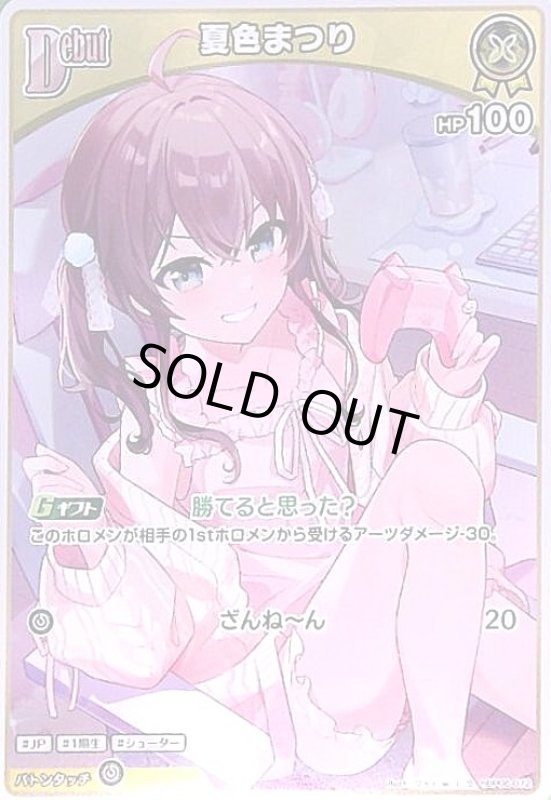 画像1: 夏色まつり(S)(hBP06-072) (1)