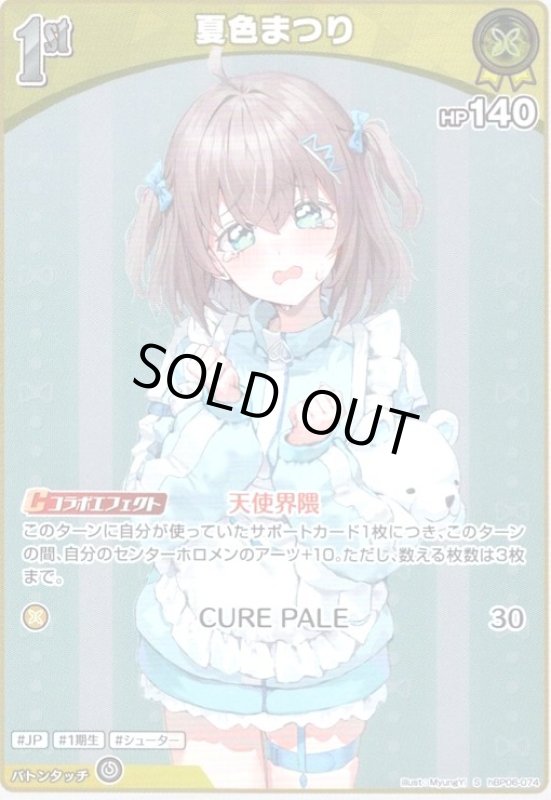 画像1: 夏色まつり(S)(hBP06-074) (1)