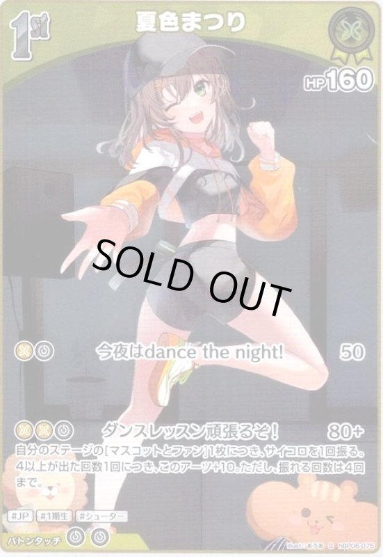 画像1: 夏色まつり(S)(hBP06-075) (1)