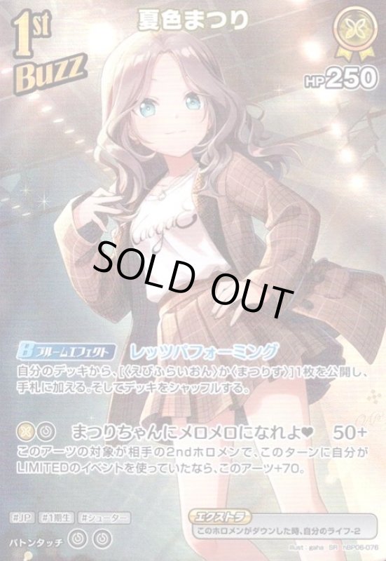 画像1: 夏色まつり(SR)(hBP06-076) (1)