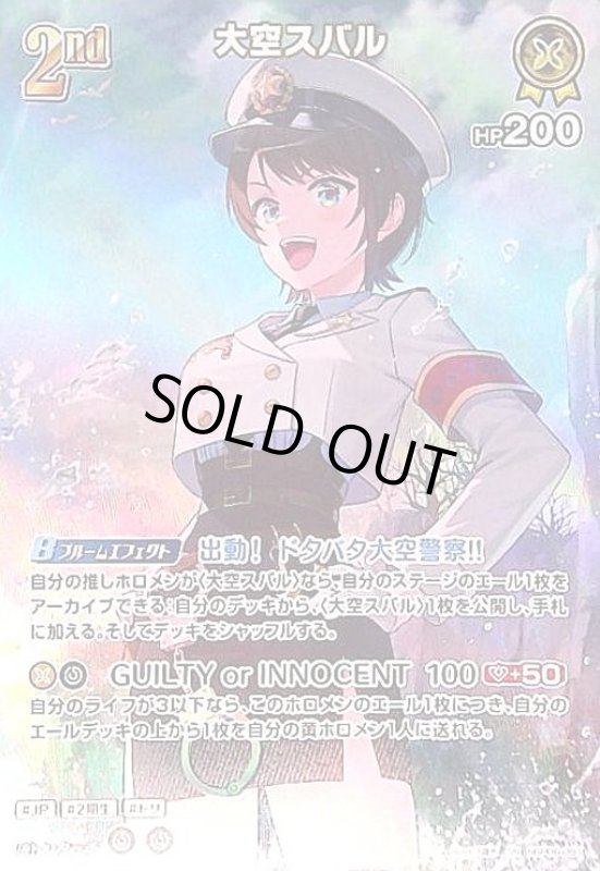 画像1: 大空スバル(SR)(hBP06-081) (1)