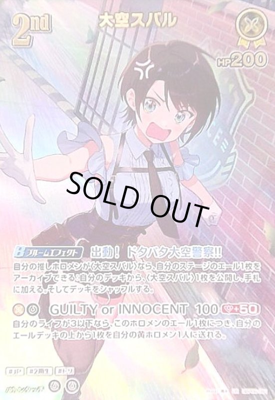 画像1: 大空スバル(UR)(hBP06-081) (1)