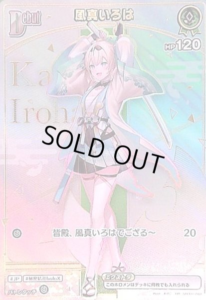 風真いろは(HR)(hBP01-048) - トレカショップ竜のしっぽ