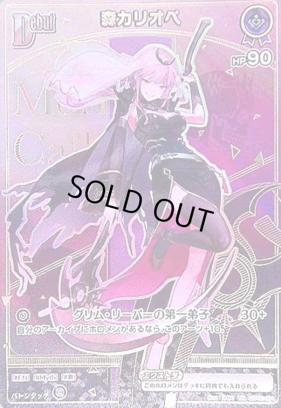 画像1: 森カリオペ(HR)(hBP02-054) (1)