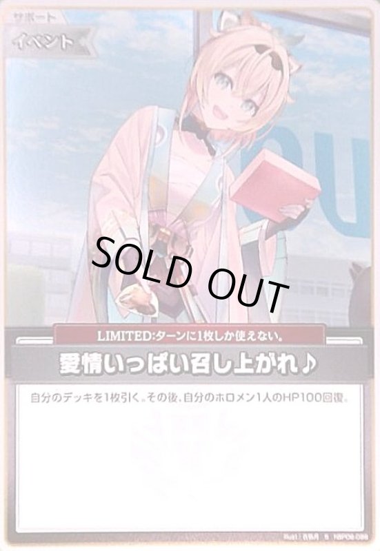 画像1: 愛情いっぱい召し上がれ♪(S)(hBP06-086) (1)