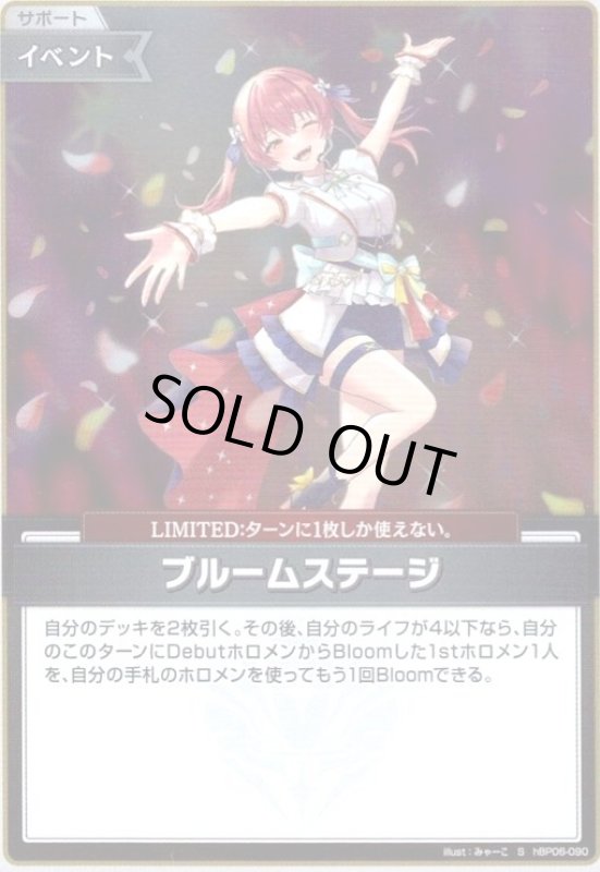 画像1: ブルームステージ(S)(hBP06-090) (1)