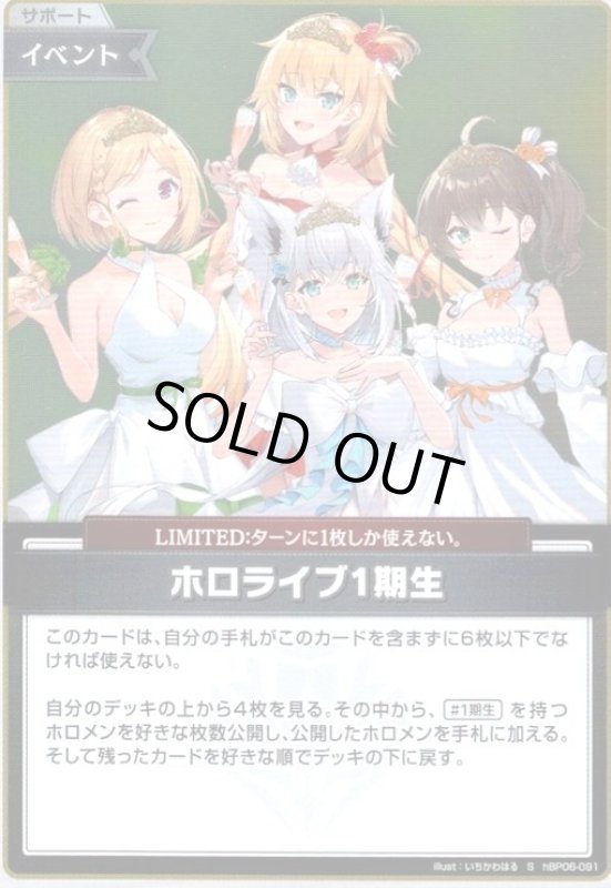 画像1: ホロライブ1期生(S)(hBP06-091) (1)