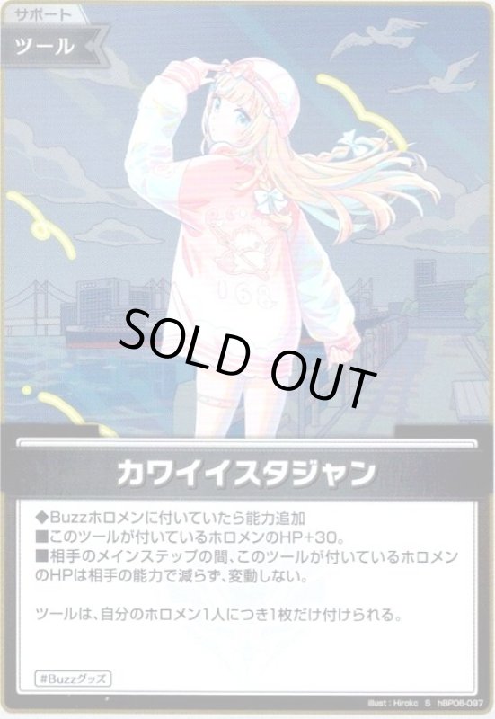 画像1: カワイイスタジャン(S)(hBP06-097) (1)