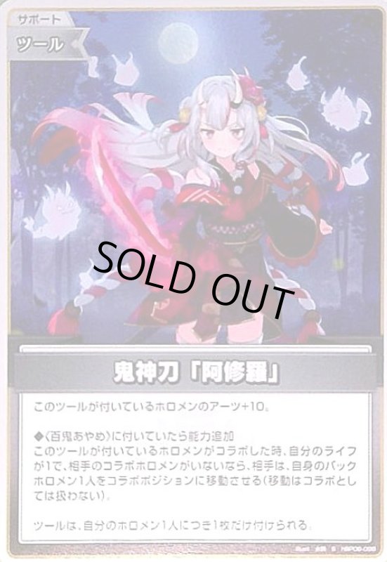 画像1: 鬼神刀「阿修羅」(S)(hBP06-098) (1)