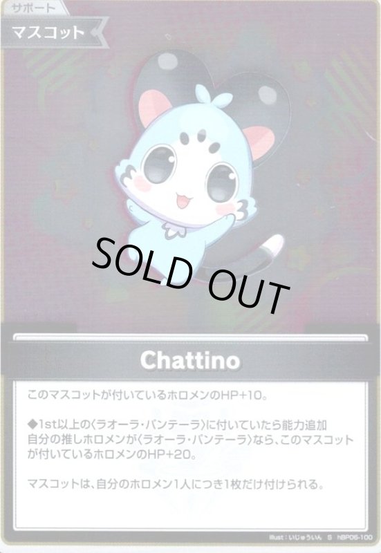 画像1: Chattino(S)(hBP06-100) (1)